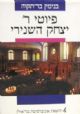 Liturgical Poems Of Rabbi Yitzhak Hasniri (Hebrew) - AUTOGRAPHED COPY